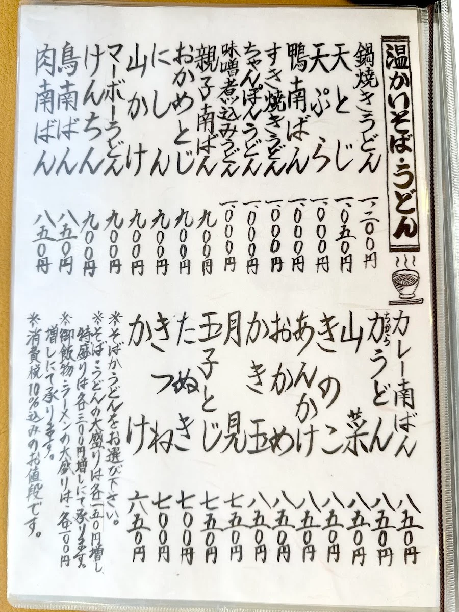 Yanagawa-ke 菜單照片 7
